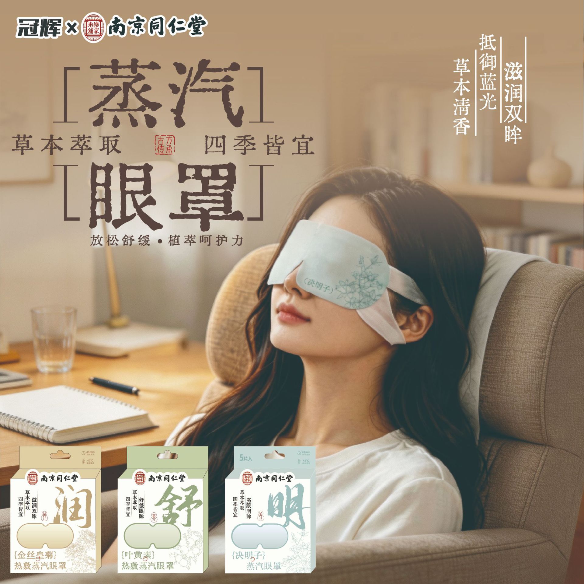 南京同仁堂冠辉叶黄素蒸汽热敷眼罩缓解眼疲劳发热睡眠一次性加热