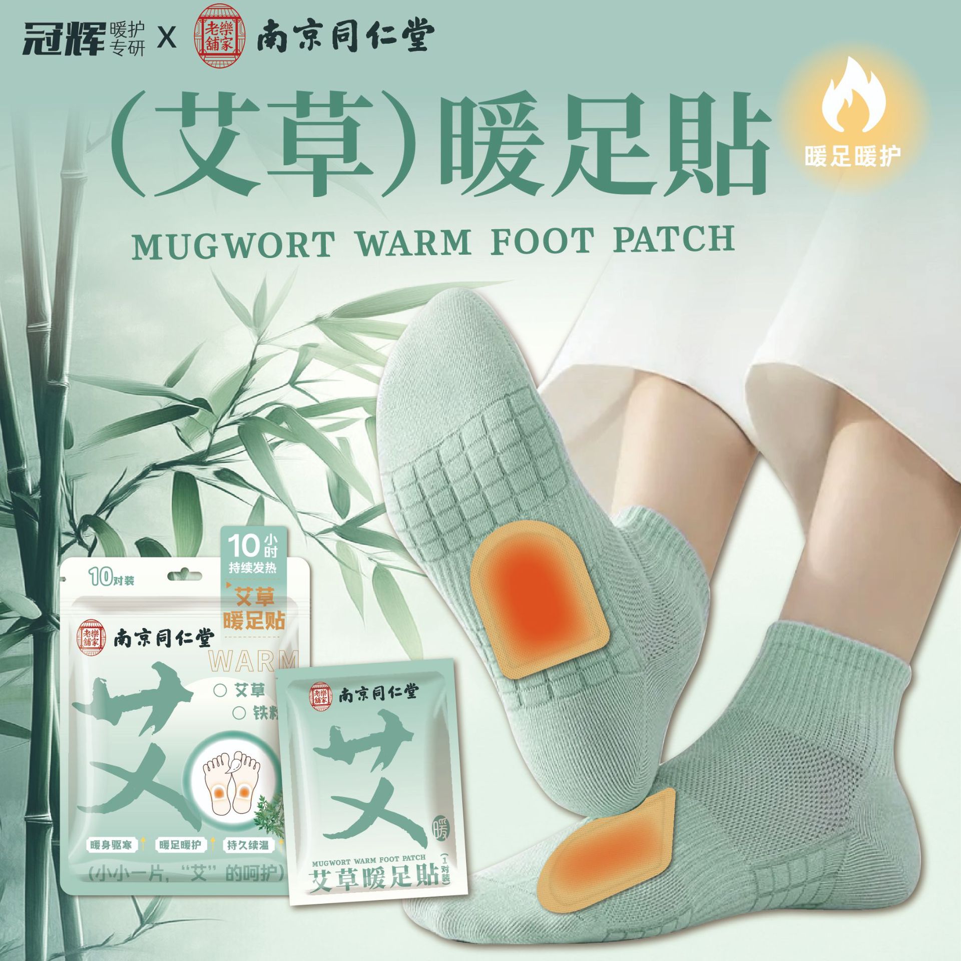 南京同仁堂艾草暖足贴自发热暖宝宝足底保暖艾叶发热贴脚底暖贴
