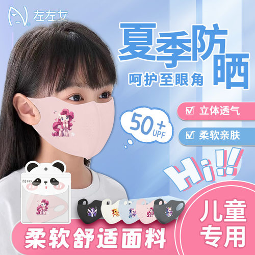 儿童防晒口罩夏季卡通面罩防晒护眼角立体防风3-12岁学生