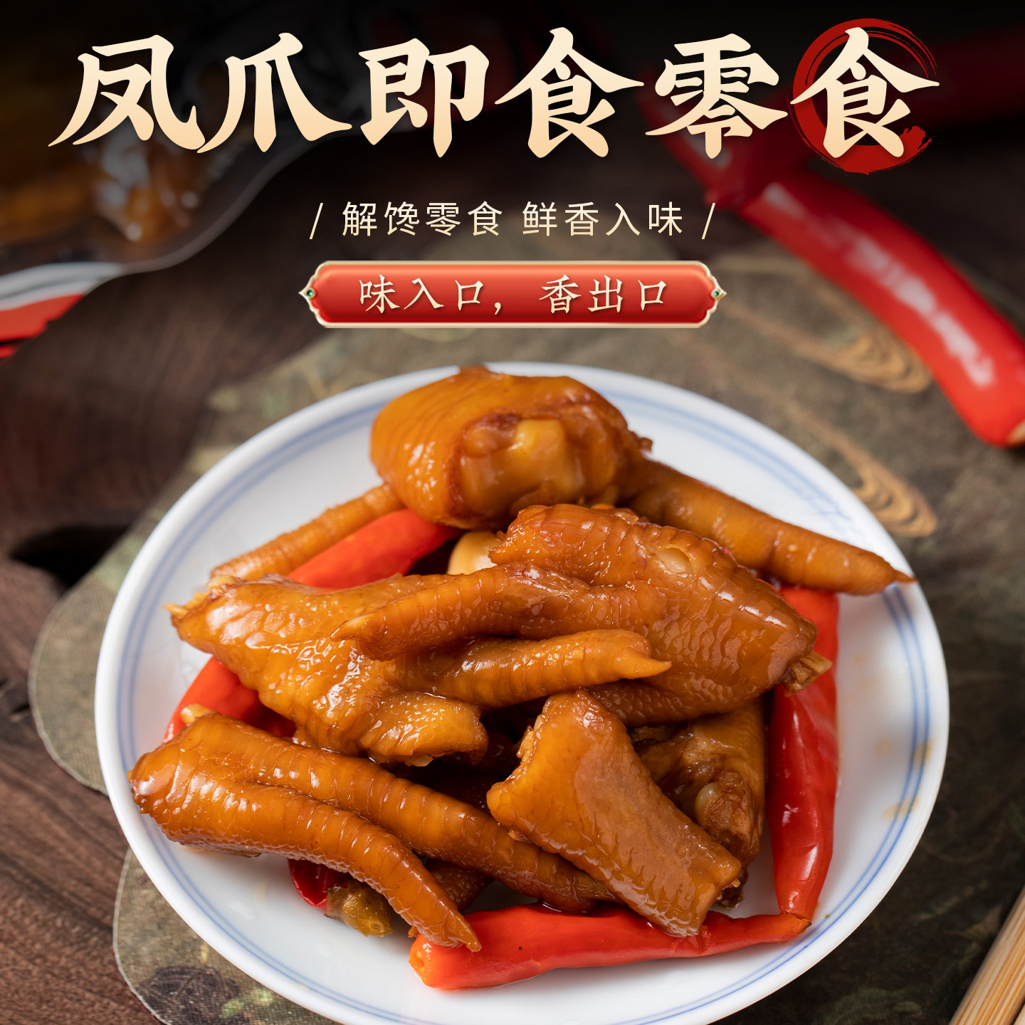 解馋速食开袋即食凤爪野山重庆小独立包装休闲零食独立鸡爪小吃,水产肉类/新鲜蔬果/熟食,鸡爪/鸡爪制品,淘宝优惠券,粉丝福利购,淘宝优惠卷