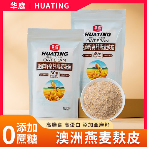 3袋装营养健康学生美味早餐亚麻籽高纤燕麦麸皮粉老人学生宵夜