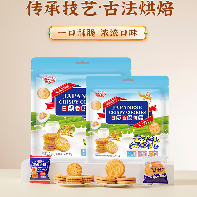 饼干日式小圆饼解馋零食休闲独立包装健康美味咸蛋黄味
