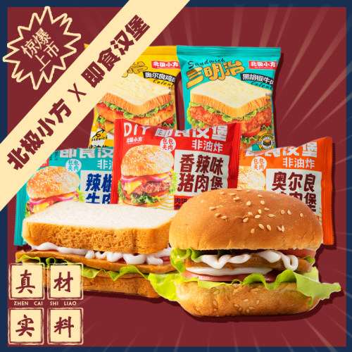 即食三明治加热汉堡奥尔良鸡肉黑胡椒牛肉汉堡零食面包早餐代餐