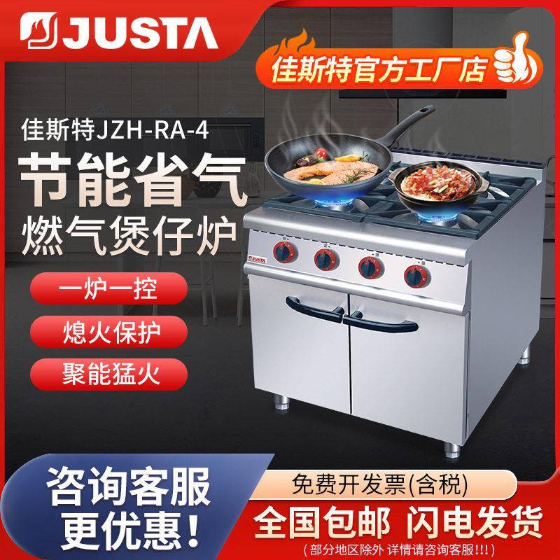 佳斯特立式4头煲仔炉熄火保护连柜座四眼煤气商业用大功率猛火灶