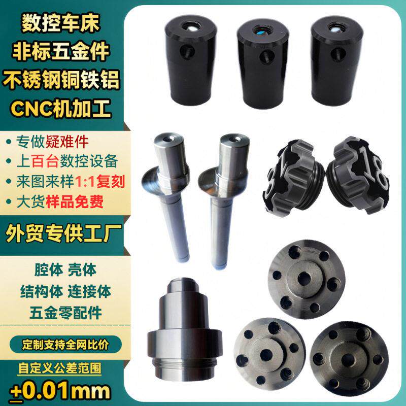 精密五金零件加工非标数控走心机车床精密铝合金机械零件加工