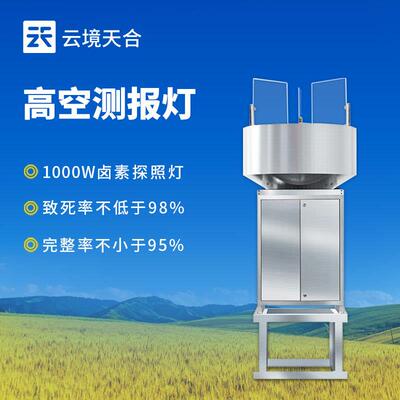 虫情高空测报灯虫情自动监测仪智能虫情测报系统高空智能杀虫灯