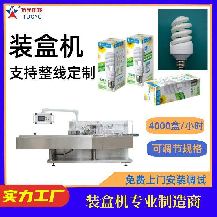 拓宇机械全自动灯泡装盒机五金汽配件白织灯自动包装机装纸盒