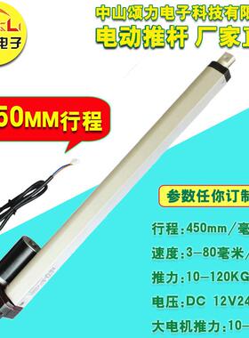 电动推杆伸缩杆450MM12V24V36V48V直流微型电动升降杆