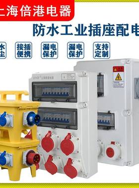 上海倍港电器工业插座箱sin3343B配电箱sin3040A防水电源箱