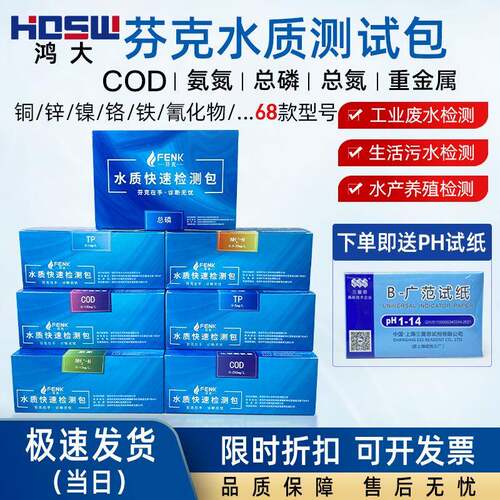 水质快速检测包COD氨氮测试试纸污水总磷镍铜余氯总氮比色管