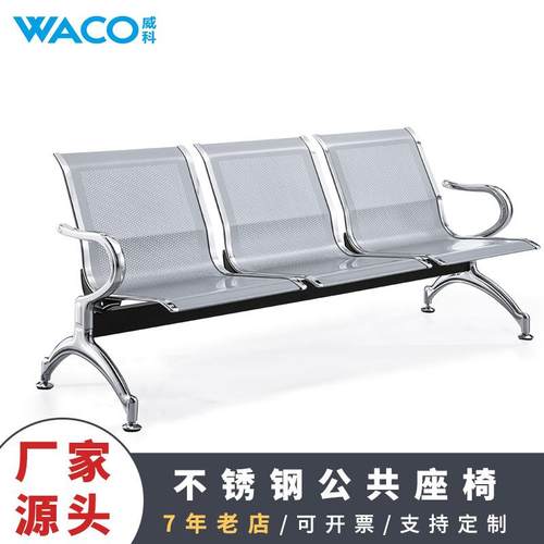 多人连排椅电镀三人位机场椅银行大厅车站等候椅医院输液长椅