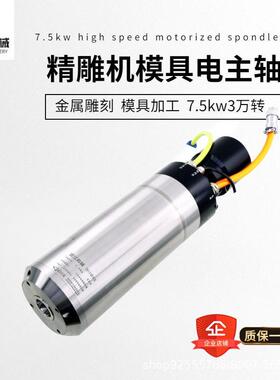 雕刻机多用型金属模具主轴5.5W-7.5w/125mm/30000转铣床高转速