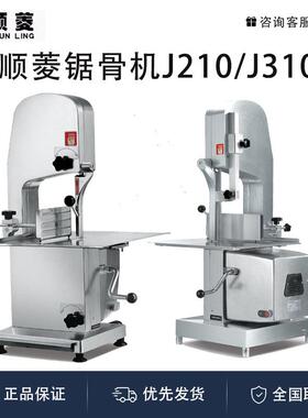 锯骨机J210J310切骨机商用切牛排机切冻肉冻鱼切猪蹄机