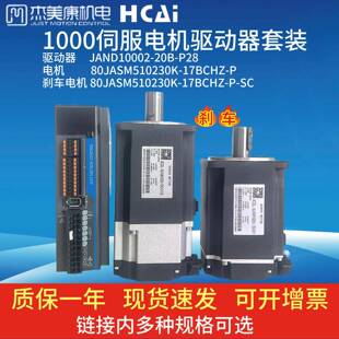 JAND10002+80JASM510230交流伺服电机驱动器220V1000W套装