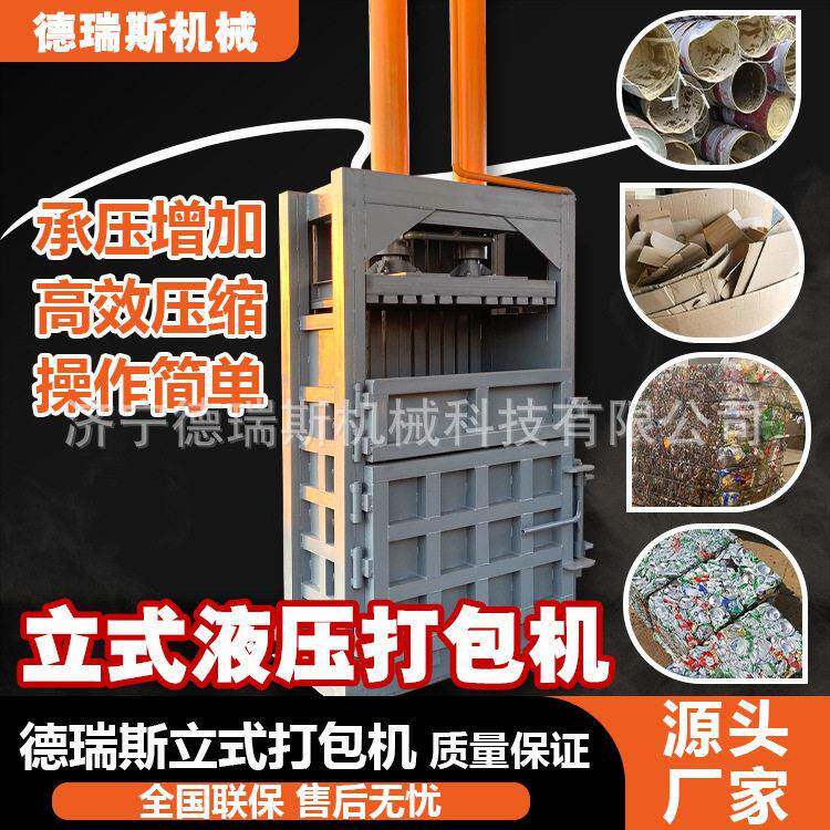 液压打包机半自动废品压缩打包机废铁桶废纸压缩立式压块机厂家
