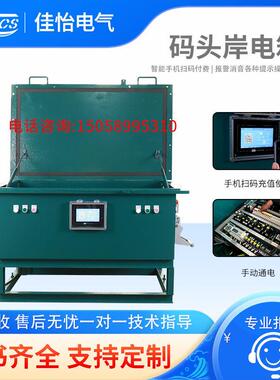 JYDQ-350-3F智能码头岸电桩港口电桩证书齐全支持定制