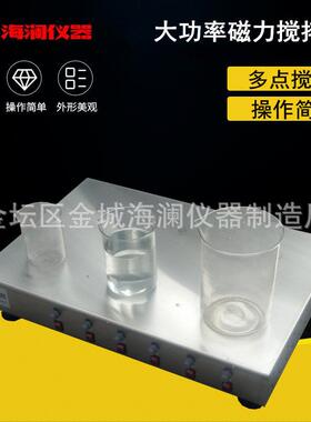 大功率磁力搅拌器DJ-6多点潜水搅拌1000毫升液体菌种不锈钢材质