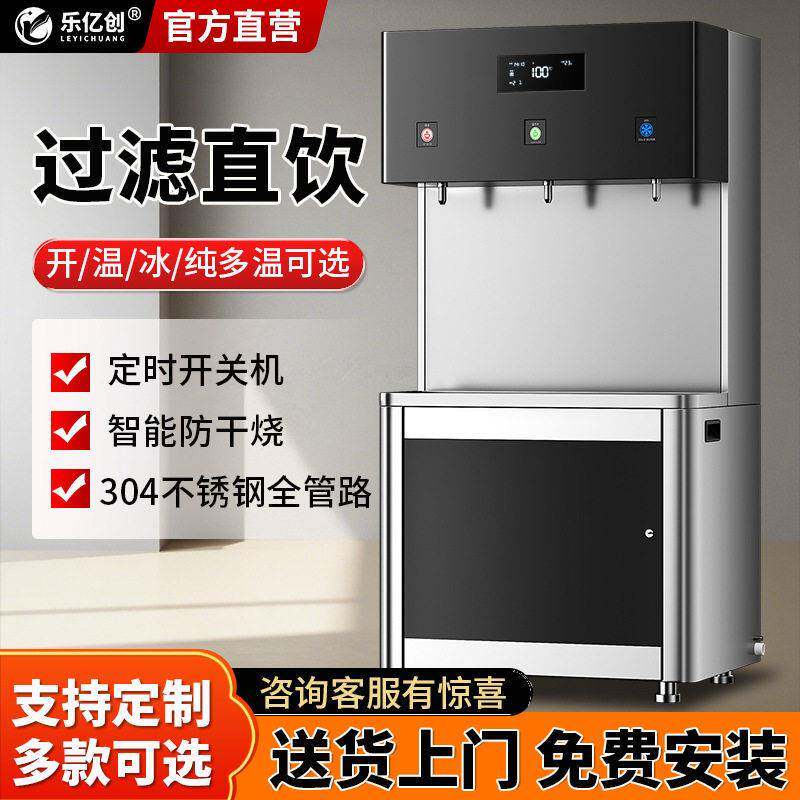 乐亿创商用饮水机工厂工业车间直饮机学校位幼儿园净水器冷热水