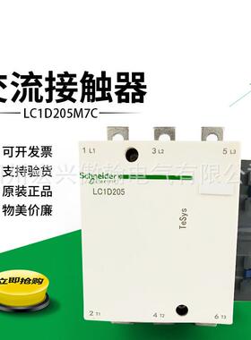 原厂全新lc1d205m7c交流接触器220V380V三相接触器