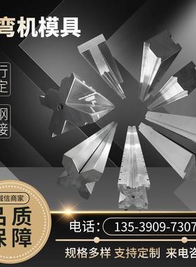 折弯机模具数控刀模上下折弯模具弯刀模具标准折弯机多V模具