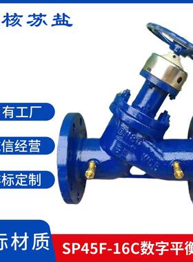 数字平衡阀SP45F-16C数字锁定平衡阀流量调节阀数字静态平衡阀