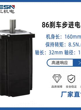 86步进刹车电机8.5NM混合步进电机带刹车