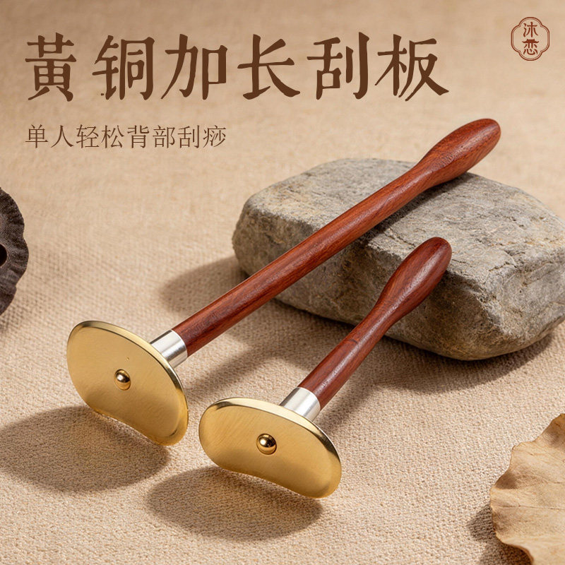 沐恋黄铜太极刮痧板自己后背刮痧全身通用经络疏通加长手柄刮痧板