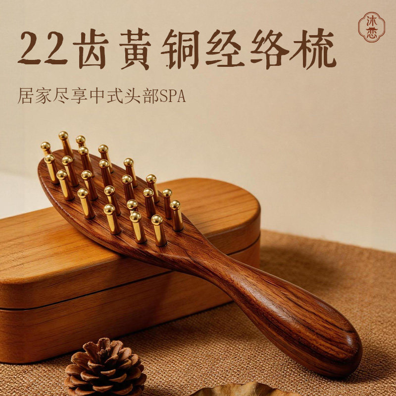 沐恋花梨木黄铜头皮按摩梳防静电图片