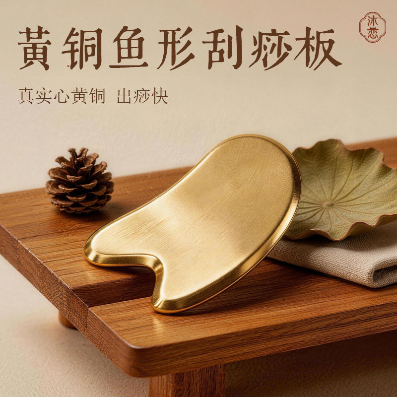 沐恋鱼形刮痧板脸部面部纯黄铜刮痧板虎符家用刮痧铜砭全身通用 - 实物图