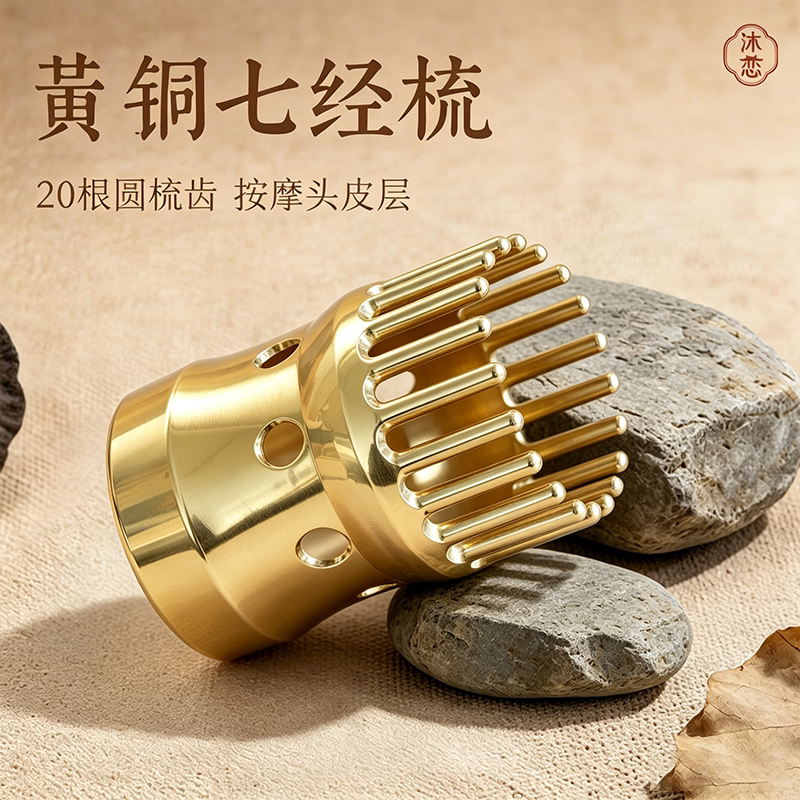沐恋纯黄铜头皮经络按摩梳