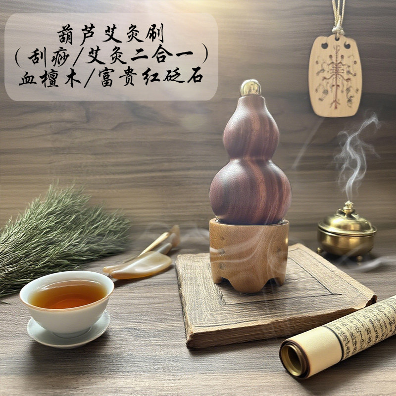 沐恋艾灸刷富贵红砭石艾灸血檀木葫芦刮痧板正品真砭石家用艾灸罐