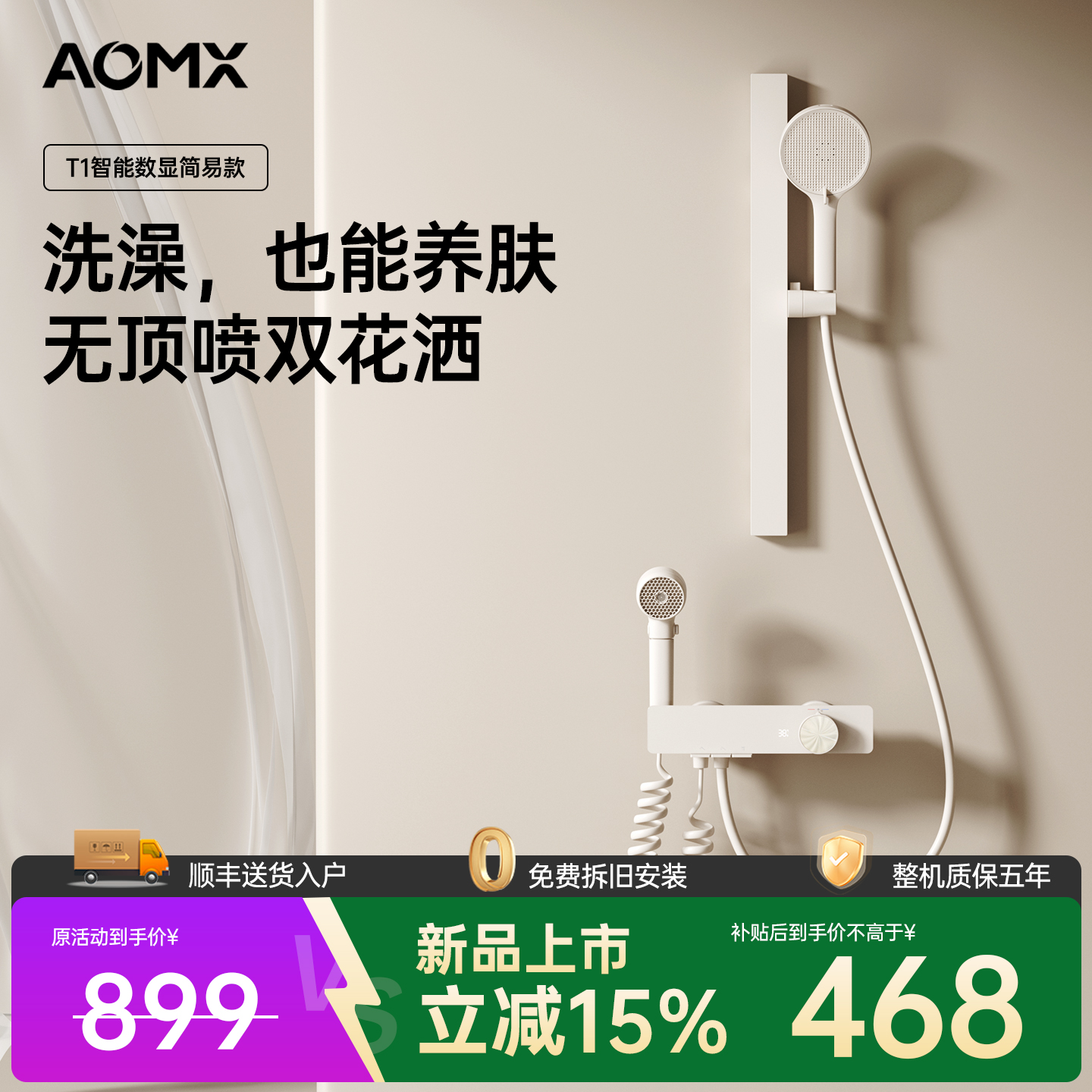 AOMX淋浴套装分体式花洒无顶喷
