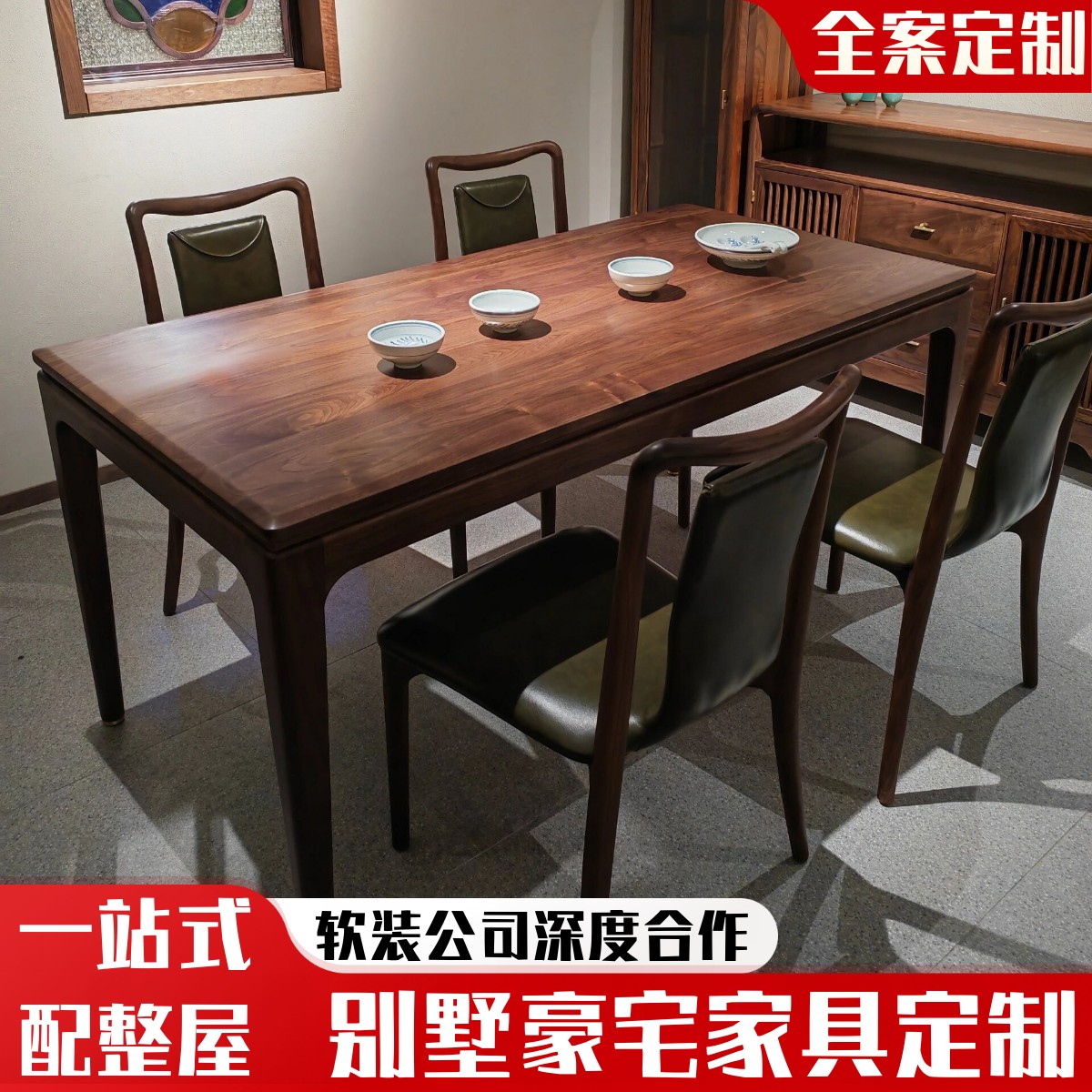 北美黑胡桃木桌全实木新中式家用长方形饭桌别墅大小户型桌椅组合