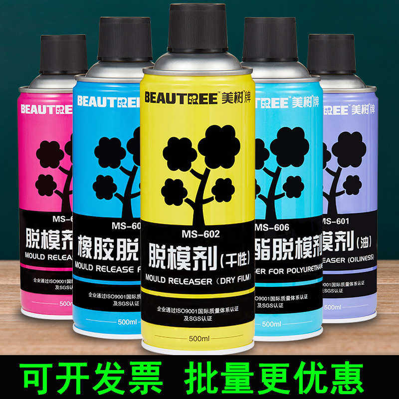 美树脱模剂 油性中性干性 耐高温模具金属塑料脱模离型注塑压铸剂