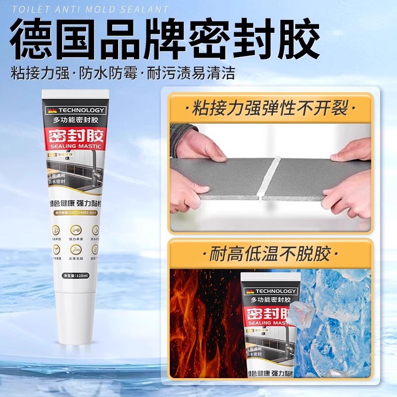 德国淋浴房密封胶强力高粘度玻璃结构防水防霉耐候卫生间裂缝补漏