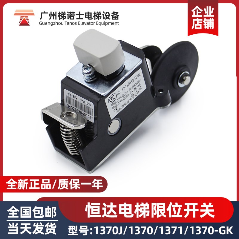 恒达电梯限位开关HD/1371 HD/1370 极限减速换速行程开关电梯配件