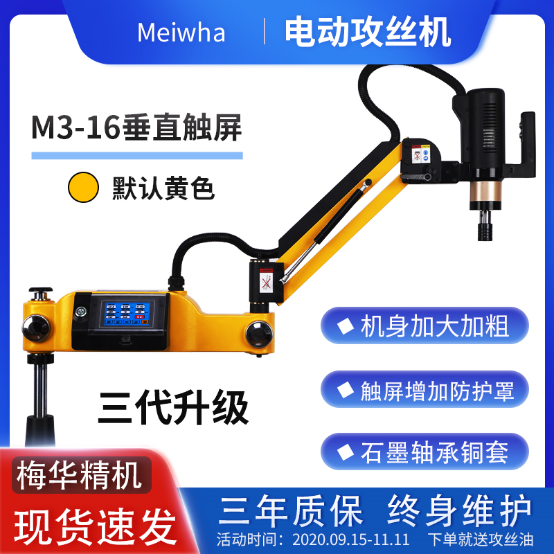 梅华工厂电动攻丝机伺服攻牙机小型台式全自动智V能万向手持摇臂