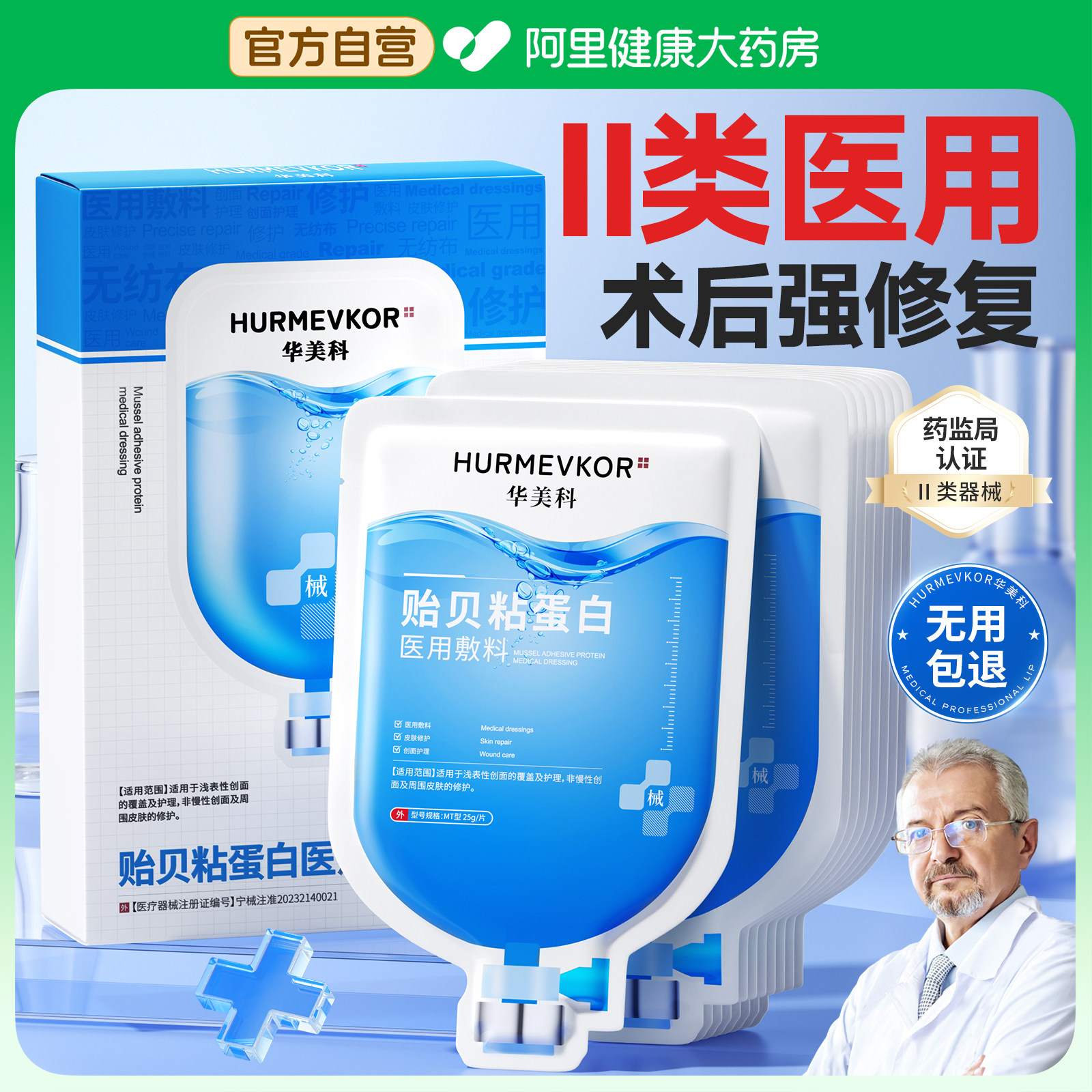 【全网热销100W+】术后修复面膜