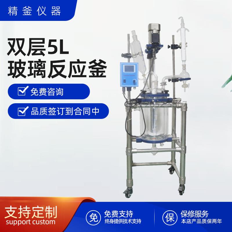 双层玻璃反应釜实验室5L不锈钢搅拌加热高温1L-100L实验室装置