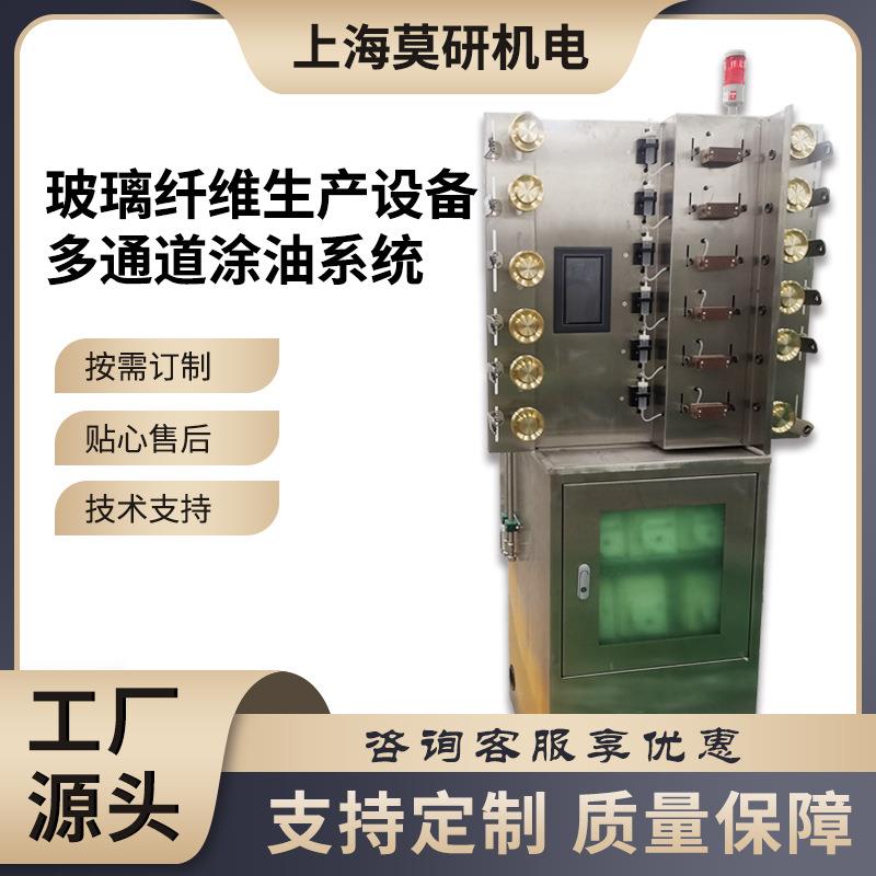 玻璃纤维生产设备多通道涂油系统智能自动化抗静电外涂系统