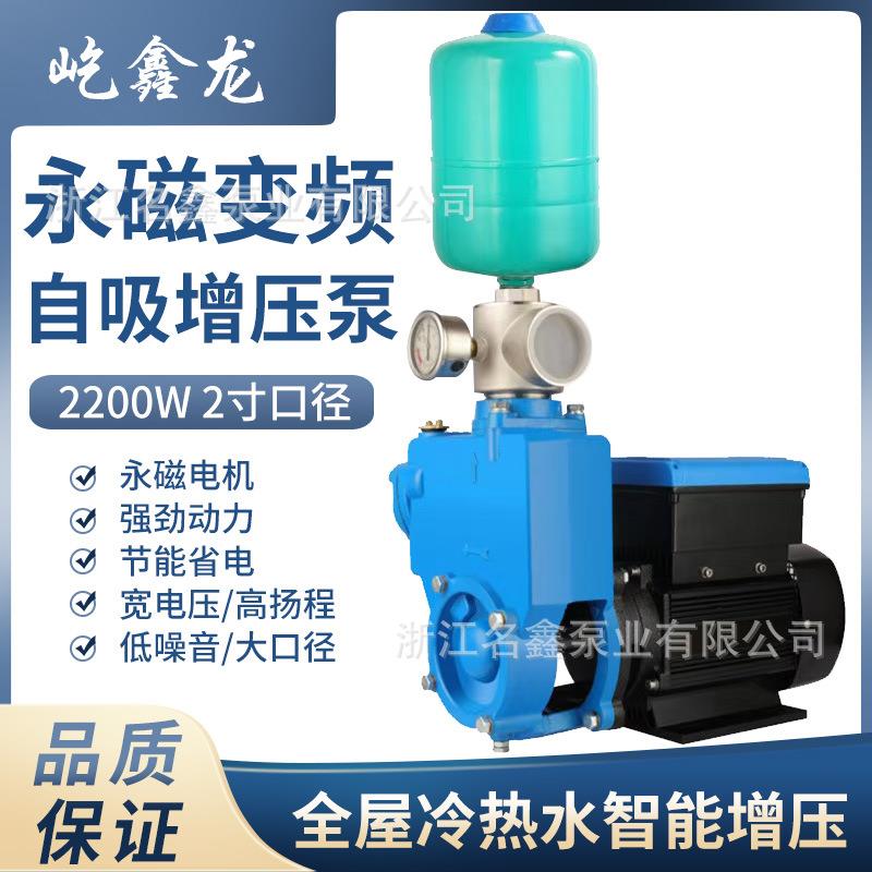 220V自动智能增压泵2.2千瓦大流量家用全屋冷热水永磁变频自吸泵
