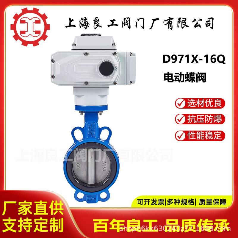D971X-16Q电动对夹蝶阀软密封蝶阀球墨铸铁蝶阀