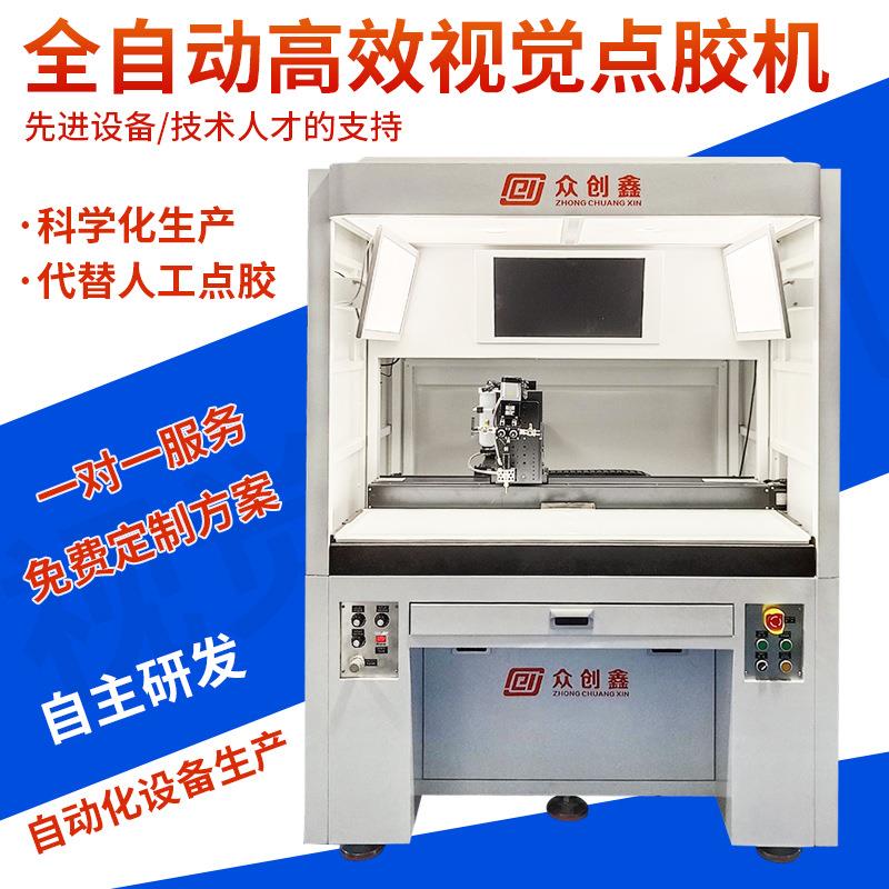 全自动智能ccd点胶机全景视觉定位ab胶滴胶机首饰工艺品uv点漆机