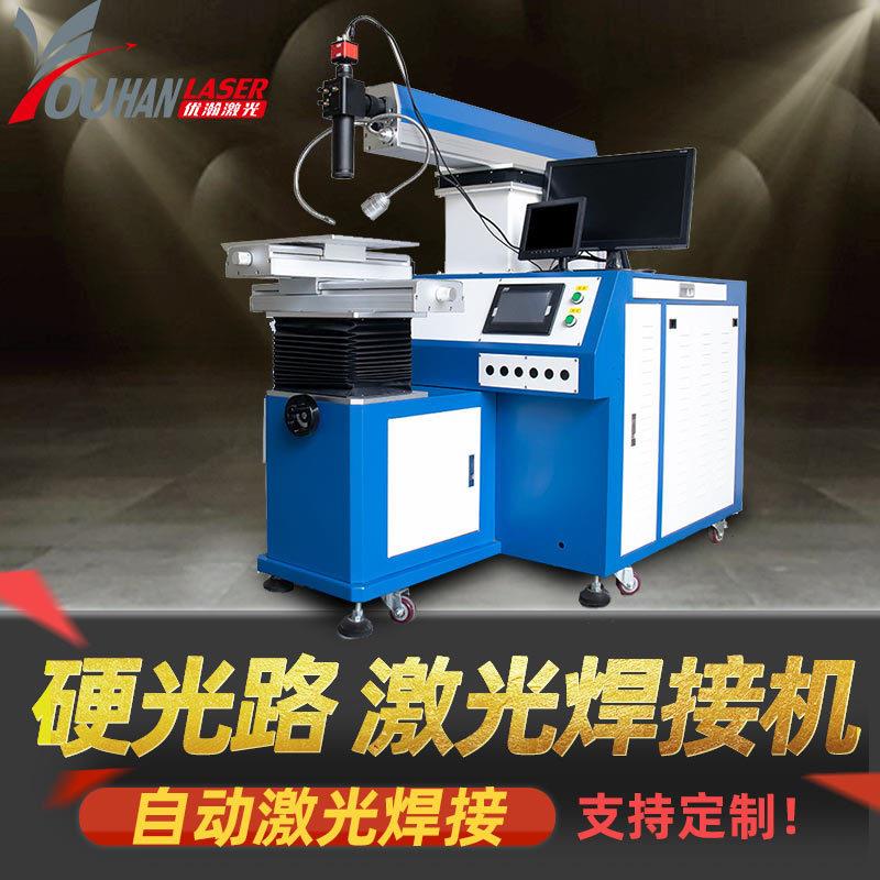 硬光路激光自动焊接机淋浴管蒸发器保护板镍片脉冲精密激光点焊机