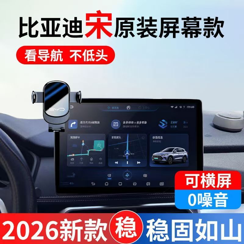 比亚迪宋系列车载手机支架