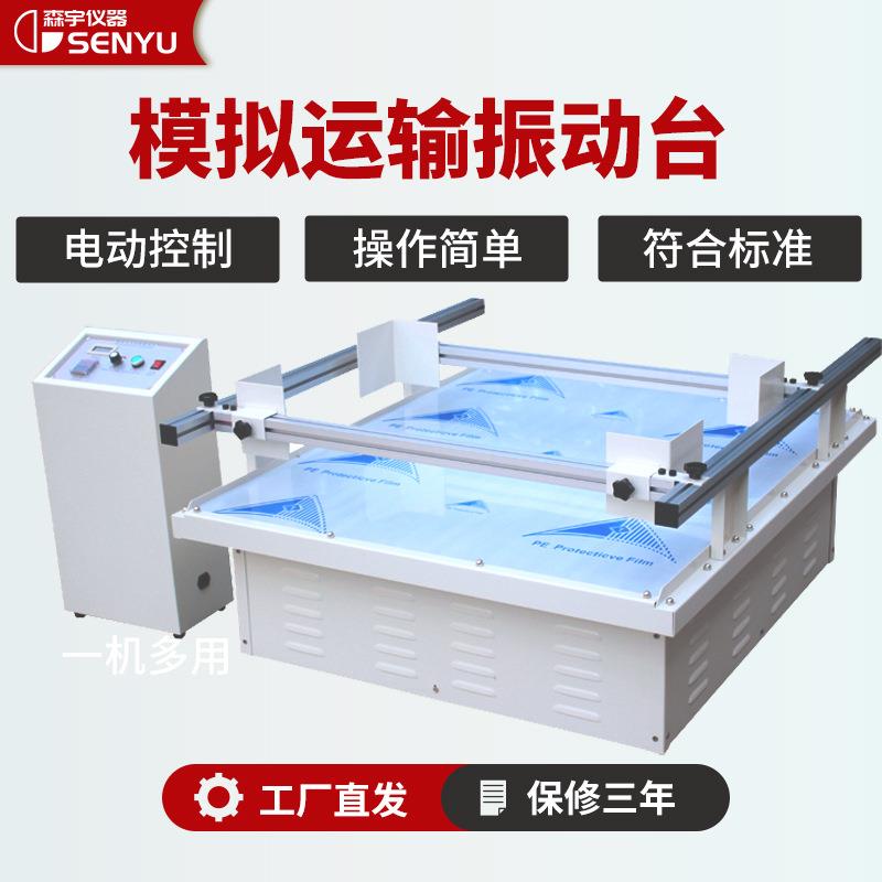 模拟汽车运输振动台包装箱运输振动测试模拟运输振动台跑马式振动