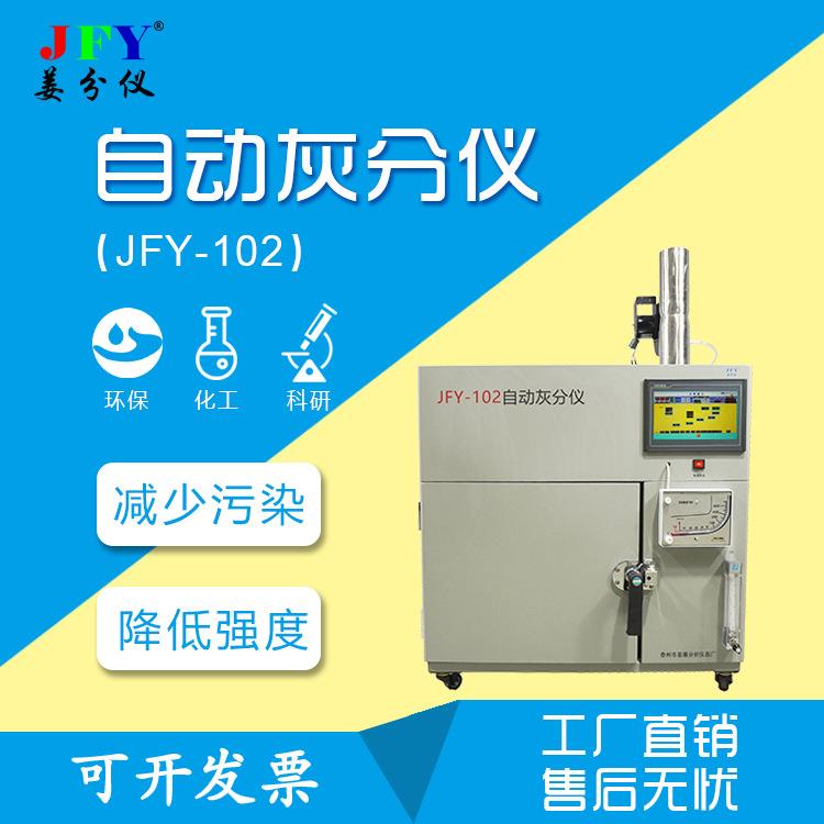 自动灰分仪炭化灰化热清洗一体机一键式操作