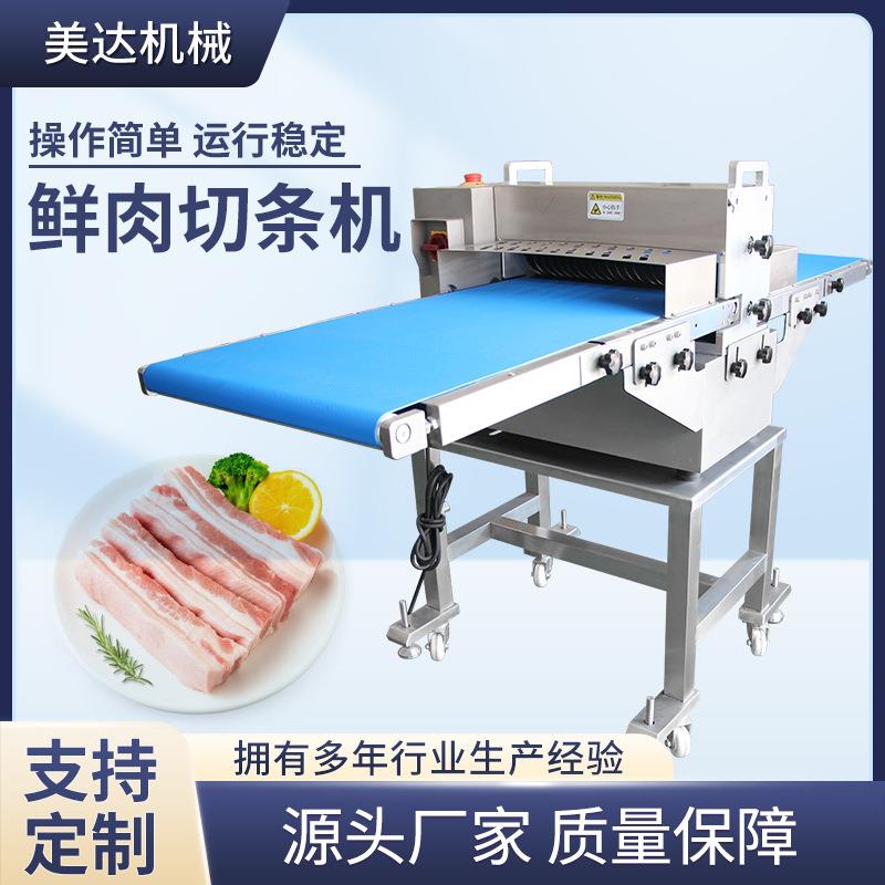 厂家直发鲜肉切条机鸡鸭鹅鱼肉切条设备商用平行分条切块机