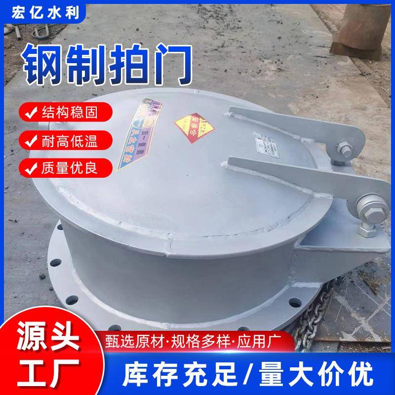 钢制拍门水库水厂管道不锈钢防倒灌拍门厂家圆形对开拍门法兰拍门
