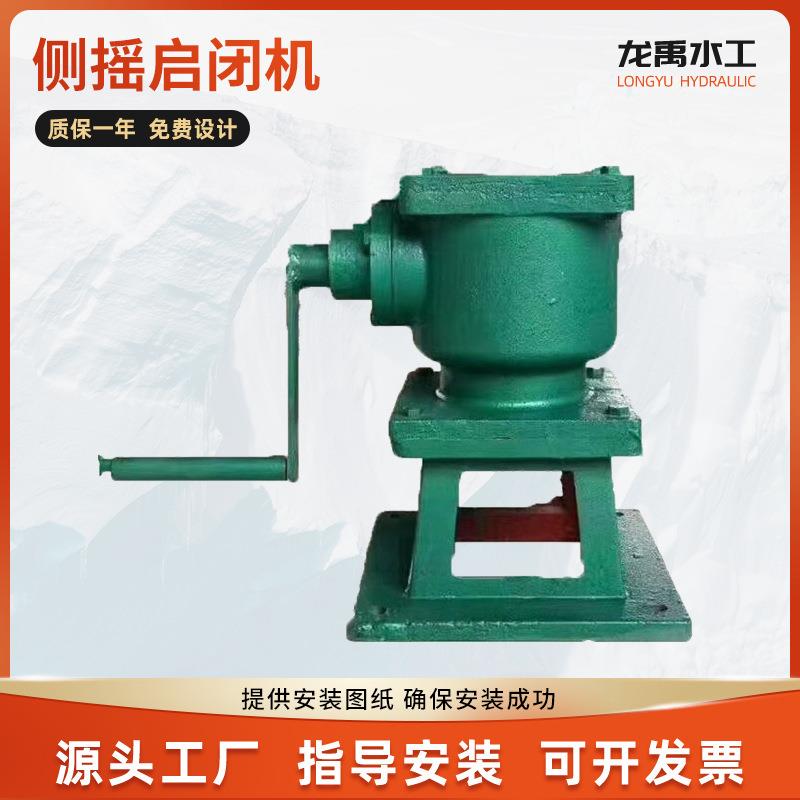 侧摇启闭机水利工程直连式启闭机手摇启闭机实体厂家可定规格